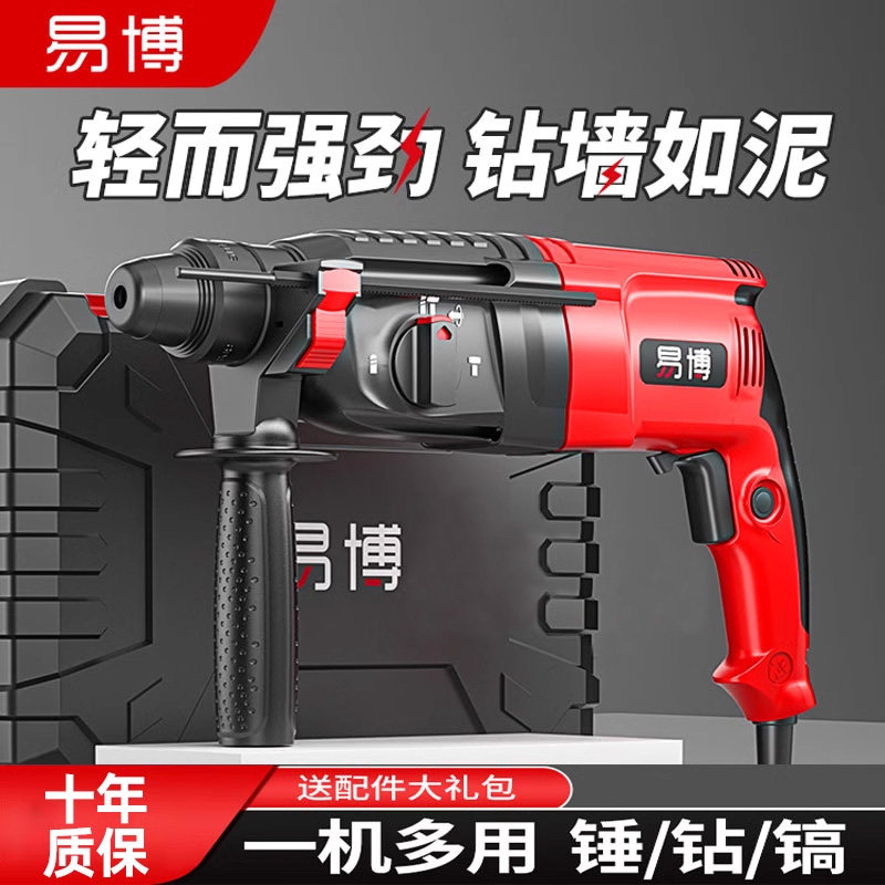 易博轻型电锤钻电镐冲击钻打混凝土多功能家用工业级大功率电捶搞