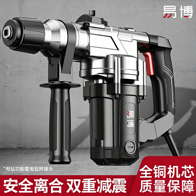易博电锤电镐大功率冲击钻打混凝土工业级家用电动工具多功能电钻