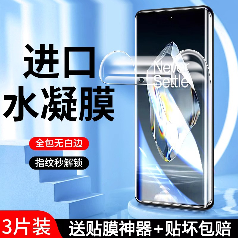 适用一加Ace3pro曲屏水凝膜oneplusAce3v全屏防摔防爆Ace2全胶自动修复手机膜一加Ace竞速版高清防指纹保护膜