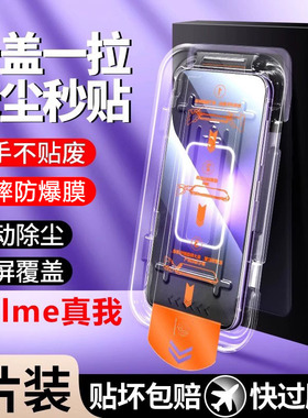 无尘仓适用真我GTneo5秒贴钢化膜realmeGTNeo5se全屏手机膜GTNeo3/GTNeo2t防指纹抗蓝光gt5防爆保护膜gt2pro
