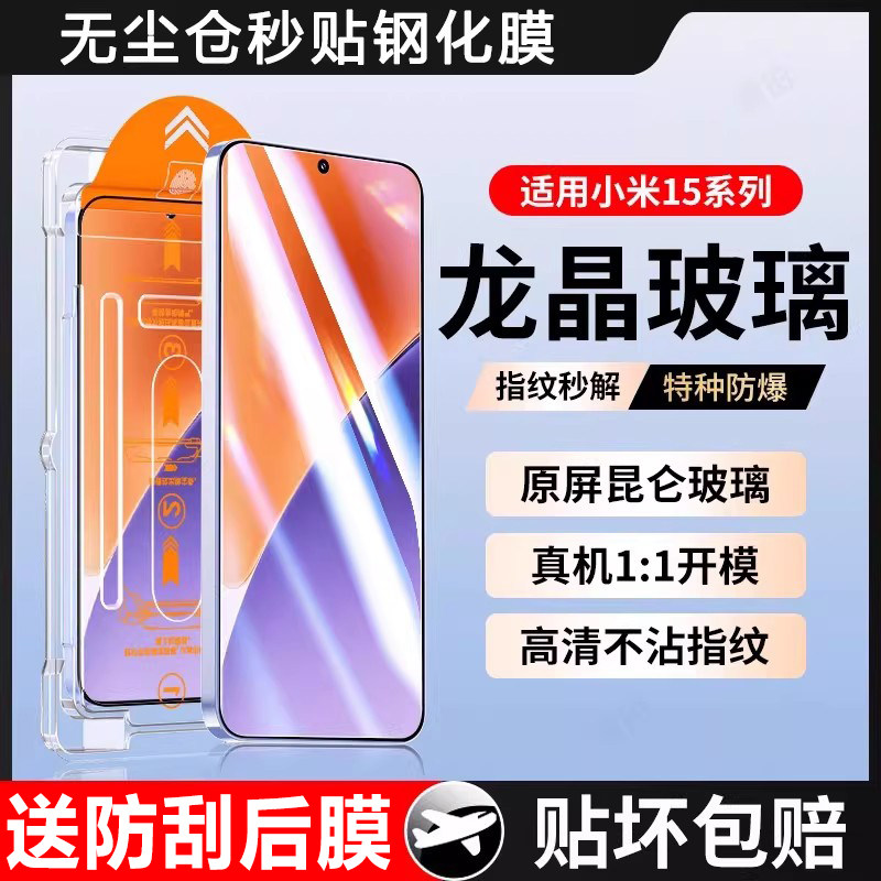 无尘仓秒贴适用小米15全屏高清手机膜小米14防指纹抗蓝光xiaomi13钢化膜小米11/10青春版防摔防爆秒贴保护膜,3C数码配件,手机贴膜,淘宝优惠券,粉丝福利购,淘宝优惠卷
