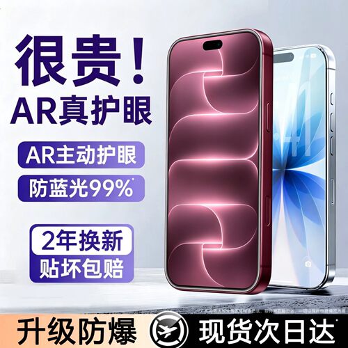 适用苹果18proma全屏钢化膜