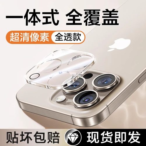 适用苹果16promax镜头膜iPhone15pro摄像头保护膜14plus后置镜头贴13pro相机圈12pm钢化膜11一体全包防摔防爆