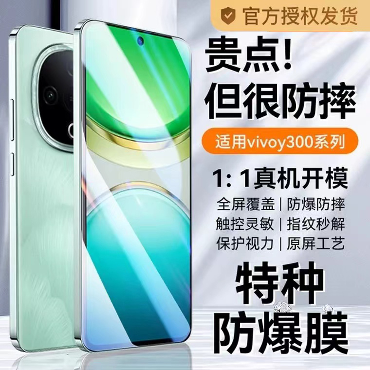 适用vivoy300全屏高清钢化膜y300防摔防爆vivo防指纹抗蓝光手机膜y300无白边保护膜vivoy300防偷窥三百Y贴膜