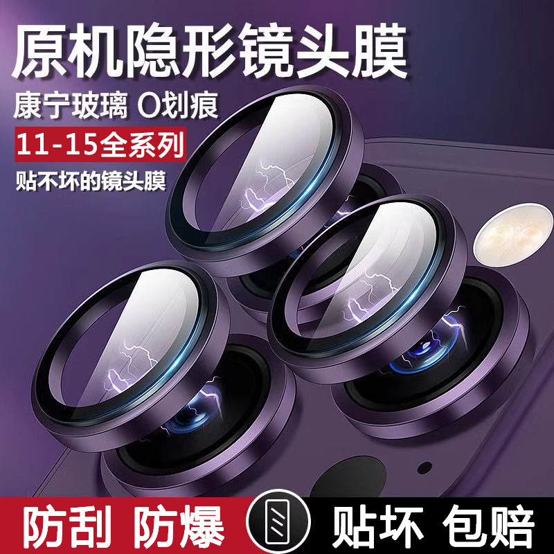 适用苹果15promax镜头膜iPhone13手机镜头保护膜14plus后摄像头贴膜12康宁11钢化玻璃全包相机promax防刮防爆