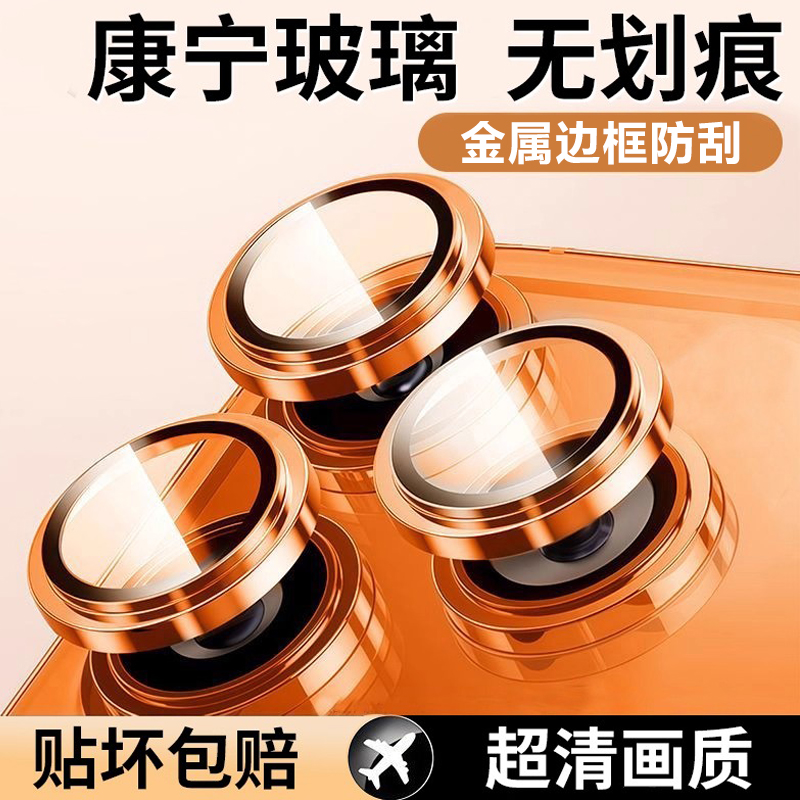 【康宁玻璃】适用苹果17镜头膜16promax高清防摔防爆iphone15后置摄像头保护膜14promax全包13镜头12保护圈11