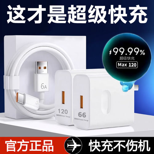 适用华为66超级W快充120充电插头pura90p80p70pro荣耀安卓充电器套装6A闪充nova16nova15手机通用typec数据线