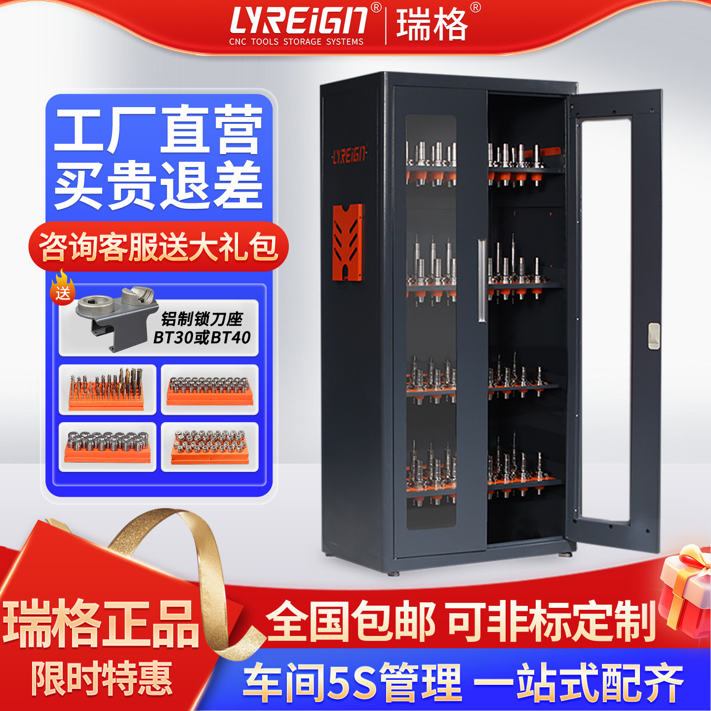 瑞格CNC重型刀具柜-下单送大礼包
