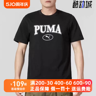 彪马短袖 男运动休闲宽松透气圆领T恤679596 2023秋新款 PUMA