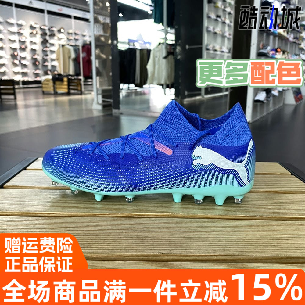 PUMA彪马运动足球鞋MG钉鞋