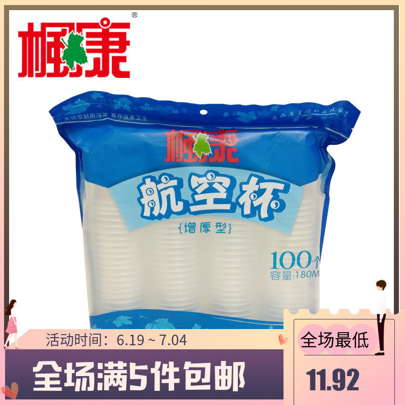 枫康增厚航空杯一次性杯胶杯全新PP料100只装180ml全场五件包邮在类目 餐饮具, 一次性餐桌用品, 塑杯中 - 来自Buy2taobao.com提供专业的淘宝代购服务