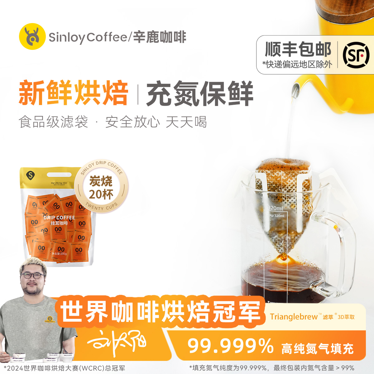 SINLOY辛鹿挂耳咖啡手冲粉意式