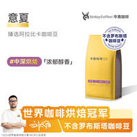 Sinloy Xinlu LAN Winter/Summer Blended Yunnan coffee beans, freshly roasted and ground on the spot, 500G thumbnail 3