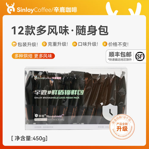 【升级】辛鹿12款多口味鲜盾保鲜意式耶加雪菲精品咖啡豆450g - 封面