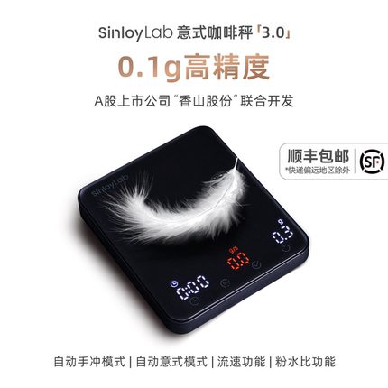 Sinloy辛鹿 意式咖啡秤3.0 计时秤type-c充电手冲称重 咖啡电子秤