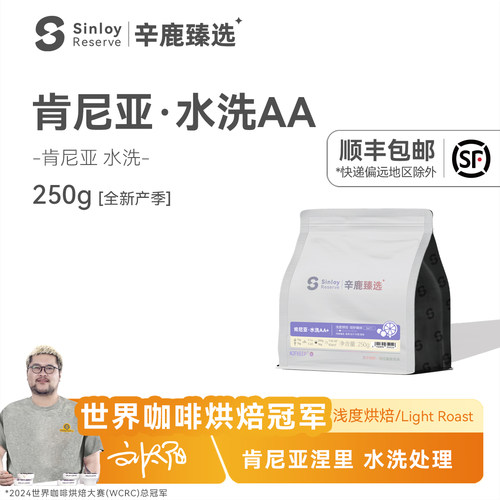 进口肯尼亚精品咖啡豆SINLOY