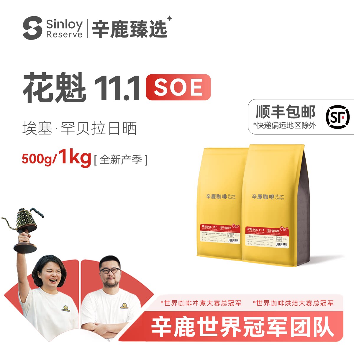 Sinloy辛鹿臻选花魁SOE 11.1埃塞俄比亚日晒G1意式咖啡豆500g/1kg - 实物图