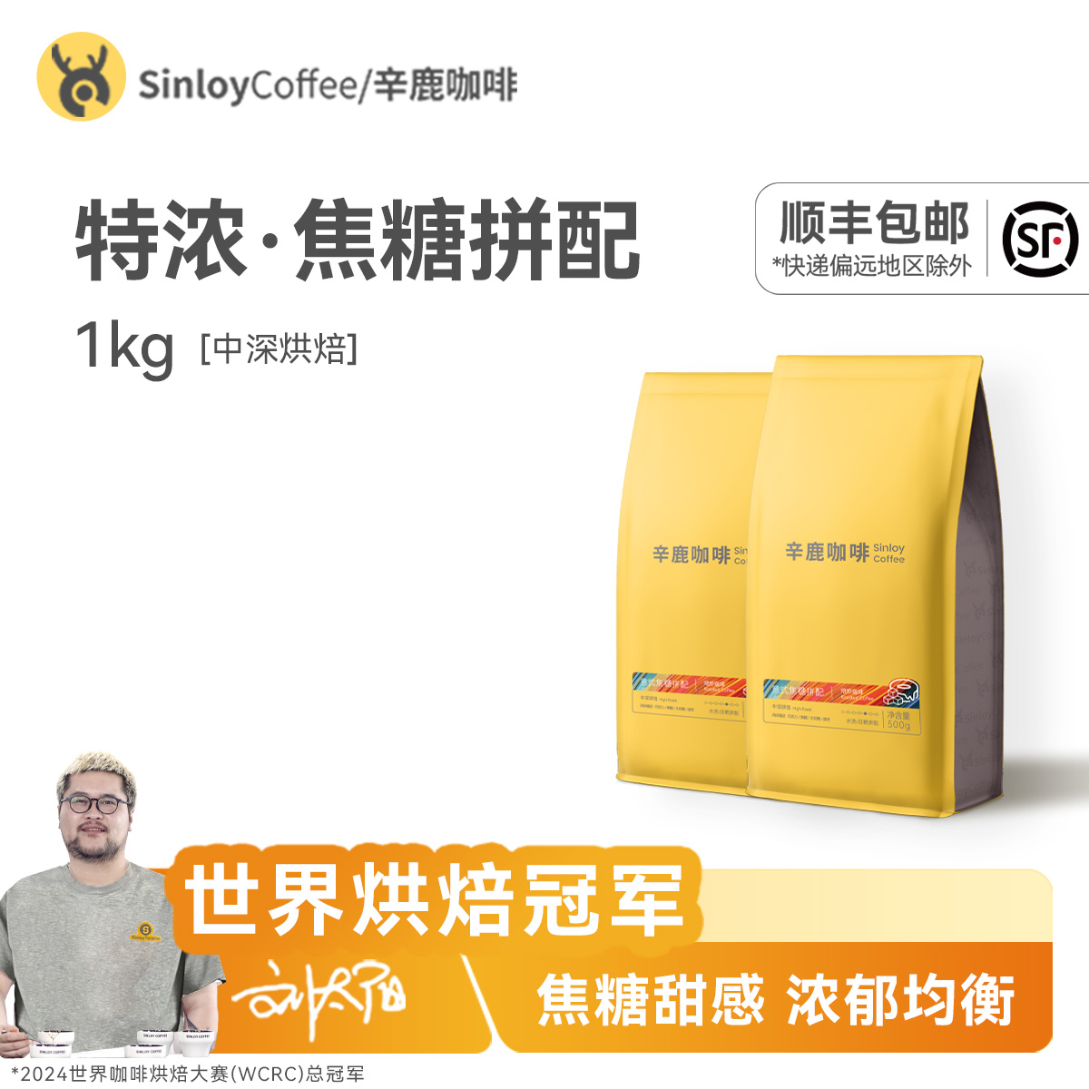 Sinloy/辛鹿焦糖拼配咖啡豆1kg