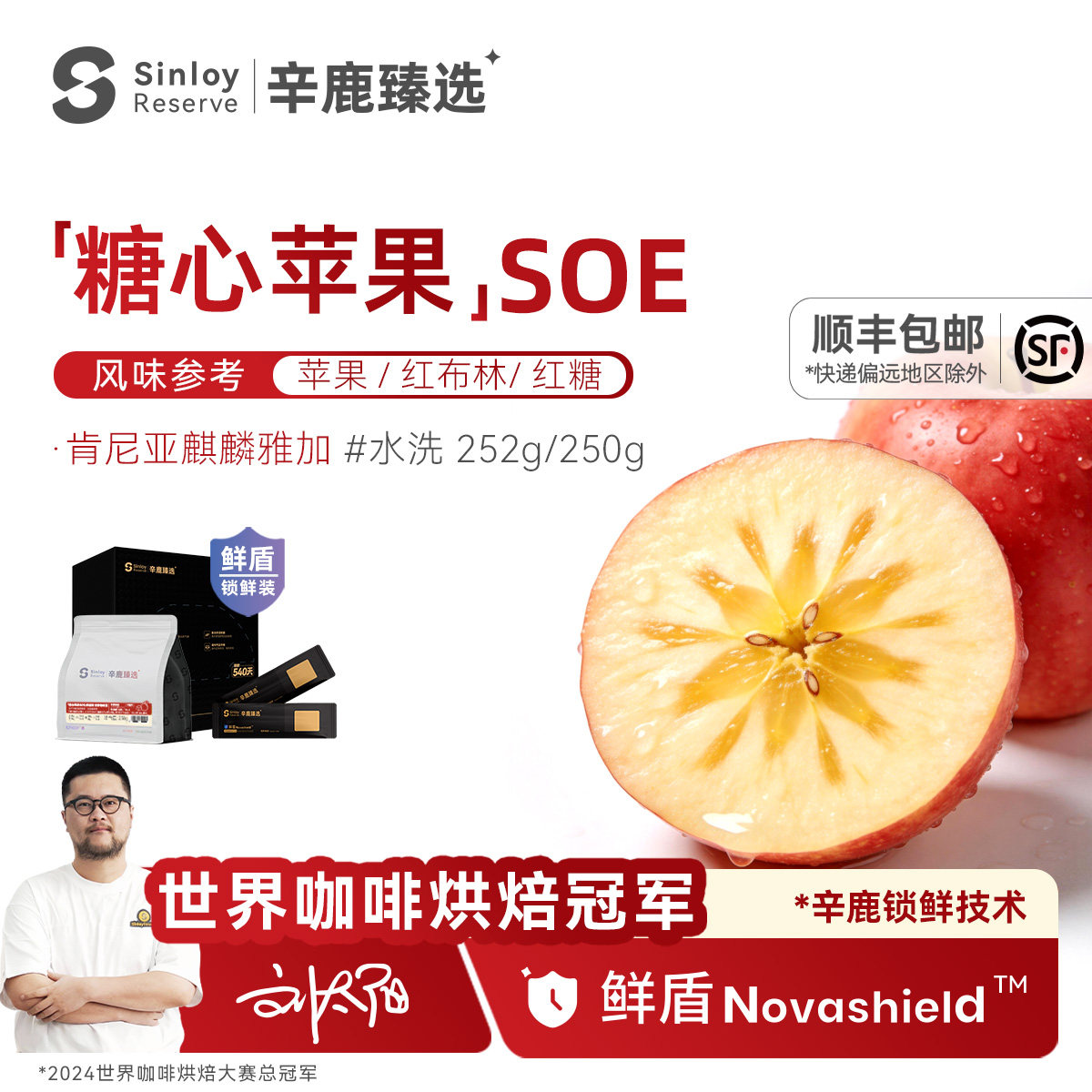 辛鹿 鲜盾保鲜 糖心苹果SOE 肯尼亚意式精品咖啡豆 250/504g