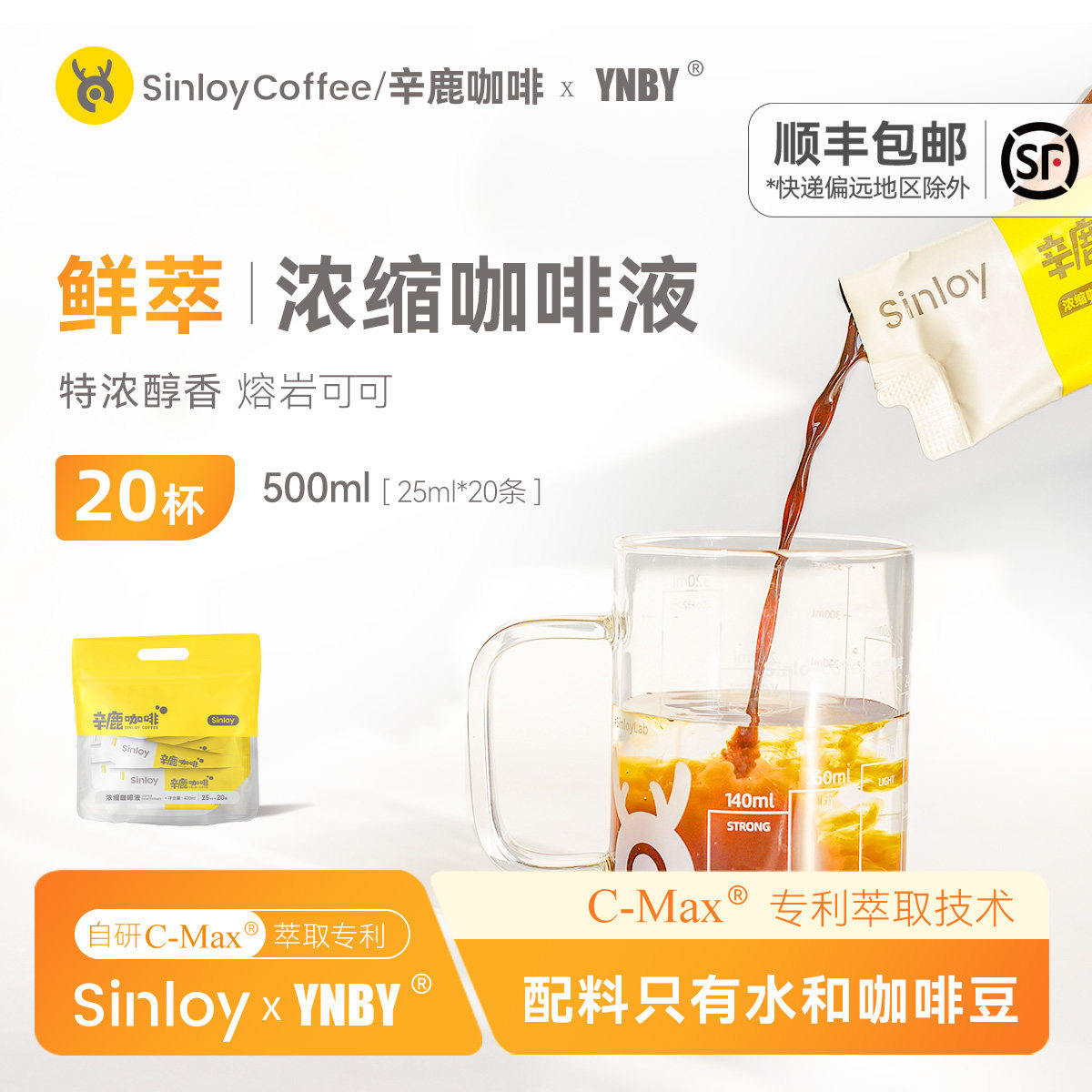 辛鹿X云南白药 C-MAX经典意式浓缩咖啡液 黑咖啡浓缩液25ml*20杯