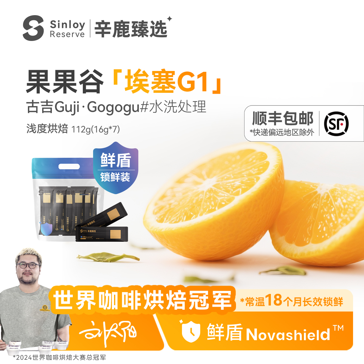 辛鹿鲜盾保鲜埃塞俄比亚果果谷Gogogu水洗G1精品咖啡豆112/224g