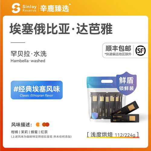 Sinloy水洗达芭雅精品手冲咖啡豆