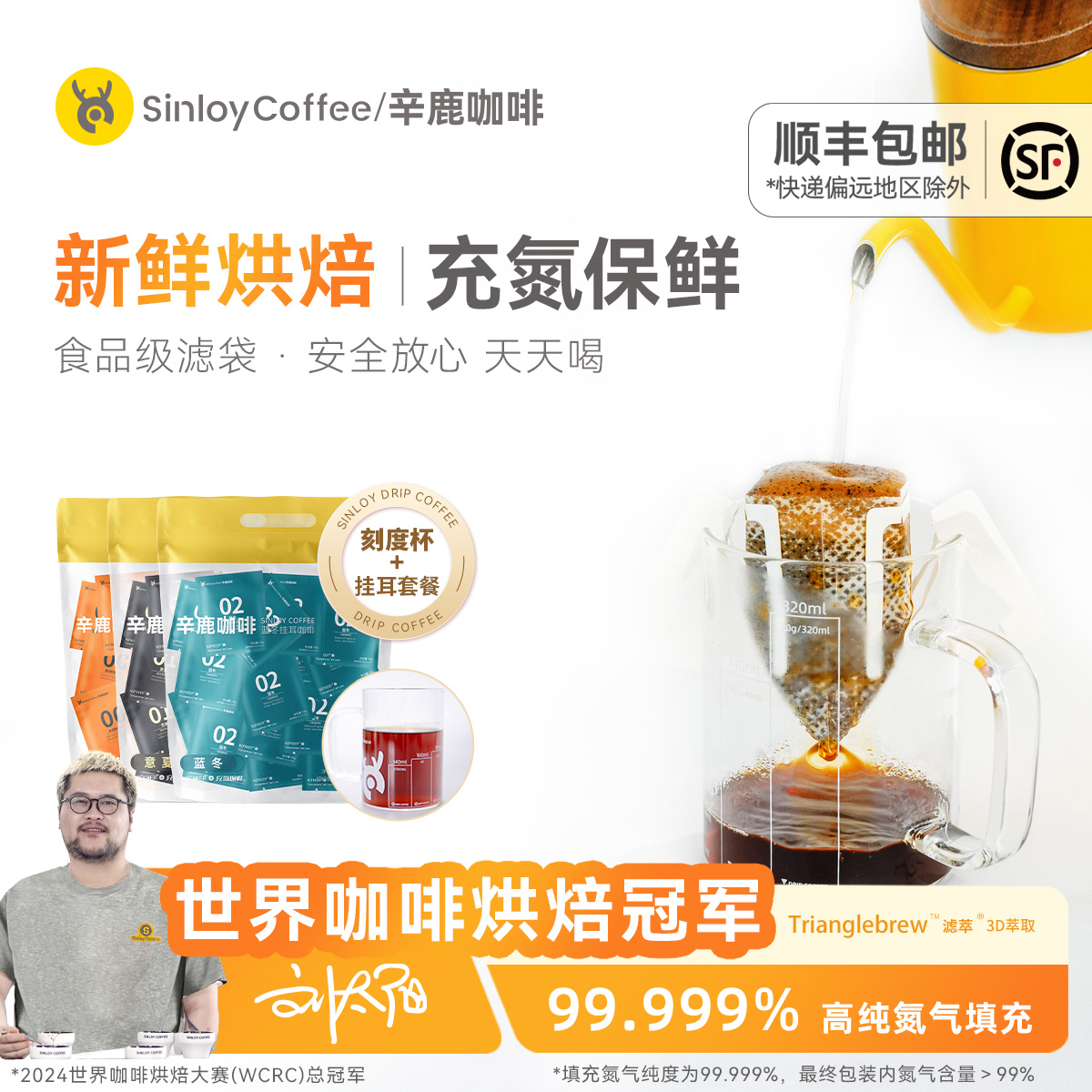 Sinloy/辛鹿挂耳咖啡+刻度杯