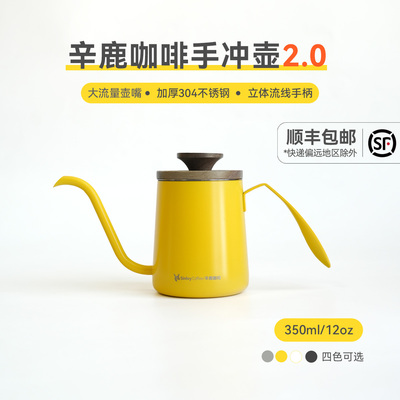 Sinloy辛鹿【上新】咖啡壶 不锈钢细口壶 挂耳咖啡手冲壶350ml