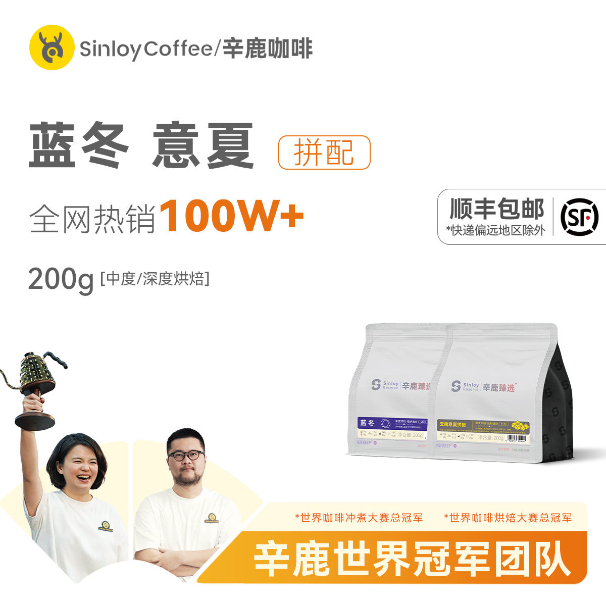 SINLOY辛鹿意夏拼配咖啡豆云南图片