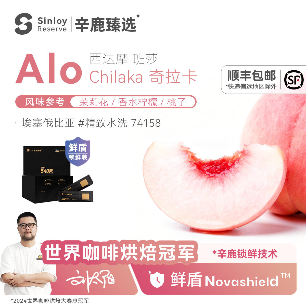 辛鹿 鲜盾保鲜 埃塞俄比亚 Alo水洗精品咖啡豆112/224g