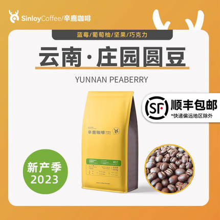 SINLOY 云南精品咖啡豆 精选阿拉比卡庄园圆豆  可现磨咖啡粉454g