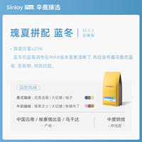 Sinloy Xinlu LAN Winter/Summer Blended Yunnan coffee beans, freshly roasted and ground on the spot, 500G thumbnail 8