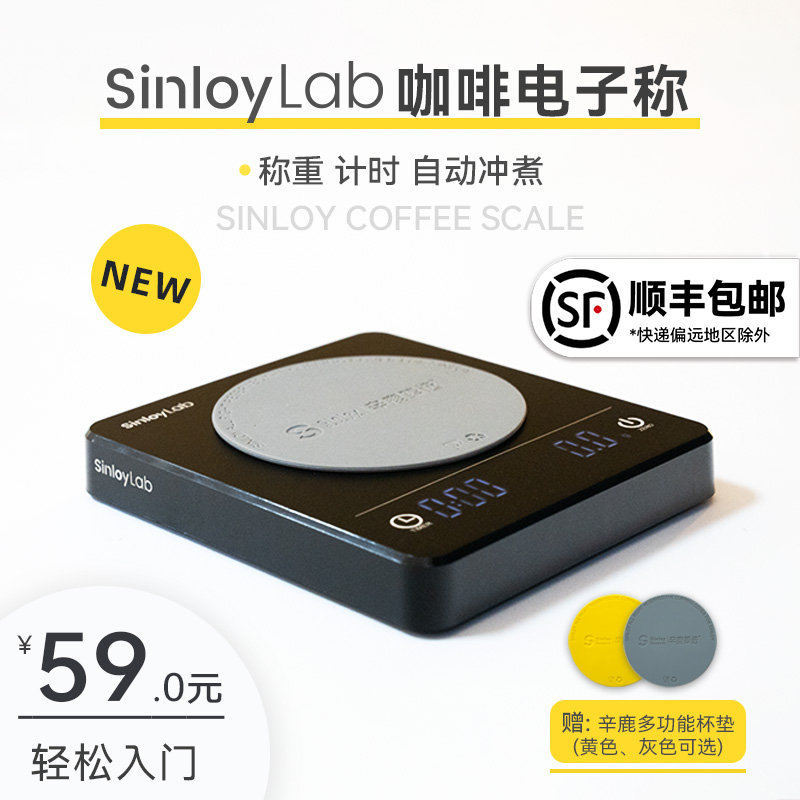 Sinloy辛鹿O1 精品手冲咖啡计时电子秤 意式咖啡豆克重称重器