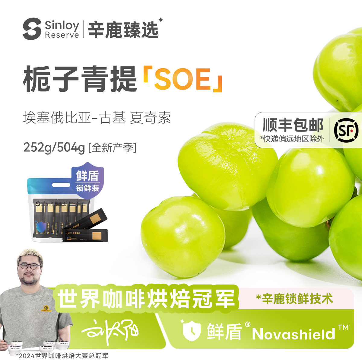 辛鹿栀子青提soe水洗精品咖啡豆