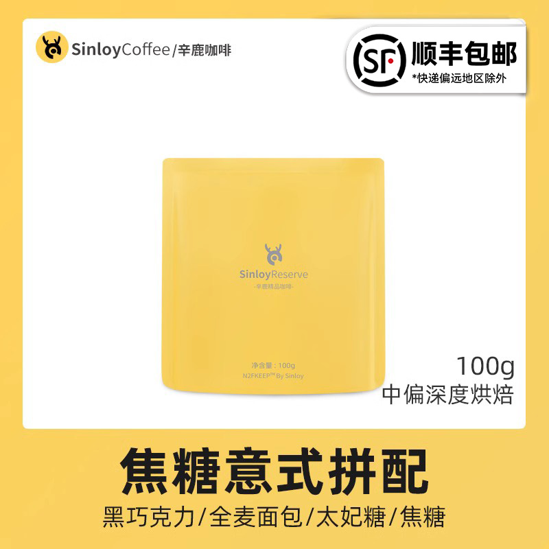 SINLOY意式焦糖咖啡豆