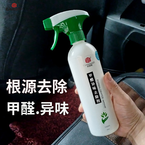 车内除味汽车消毒杀菌除臭喷雾