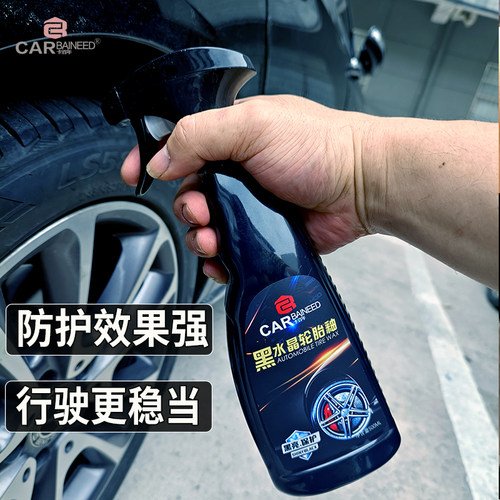汽车轮胎蜡翻新增黑防老化光亮剂