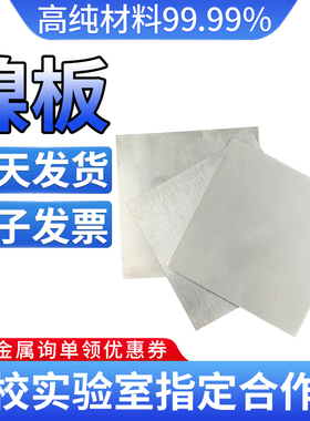 纯镍片高纯镍板 镍块镍靶 镍板电镀镍板 镍阳极Ni99.99%科研专用