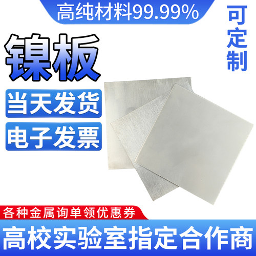 电镀镍板纯镍板厂家直销支持定制