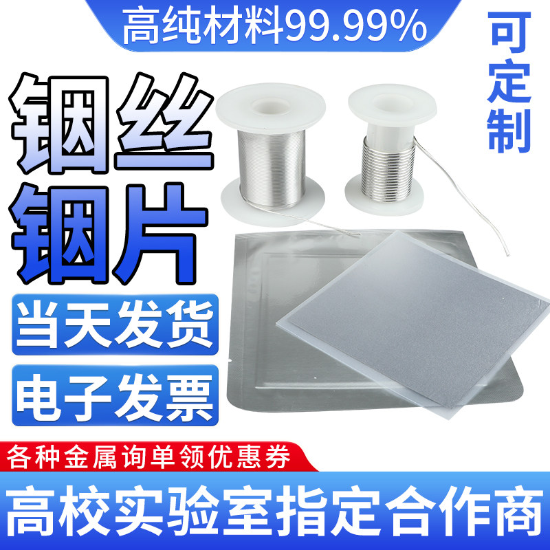 金属铟高纯铟片铟箔纯铟板铟环铟丝铟粒铟块In99.995%科研实验