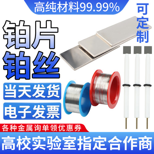 铂电极合金丝科研专用