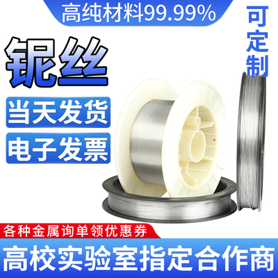 高纯铌丝纯铌棒铌片厂家直销