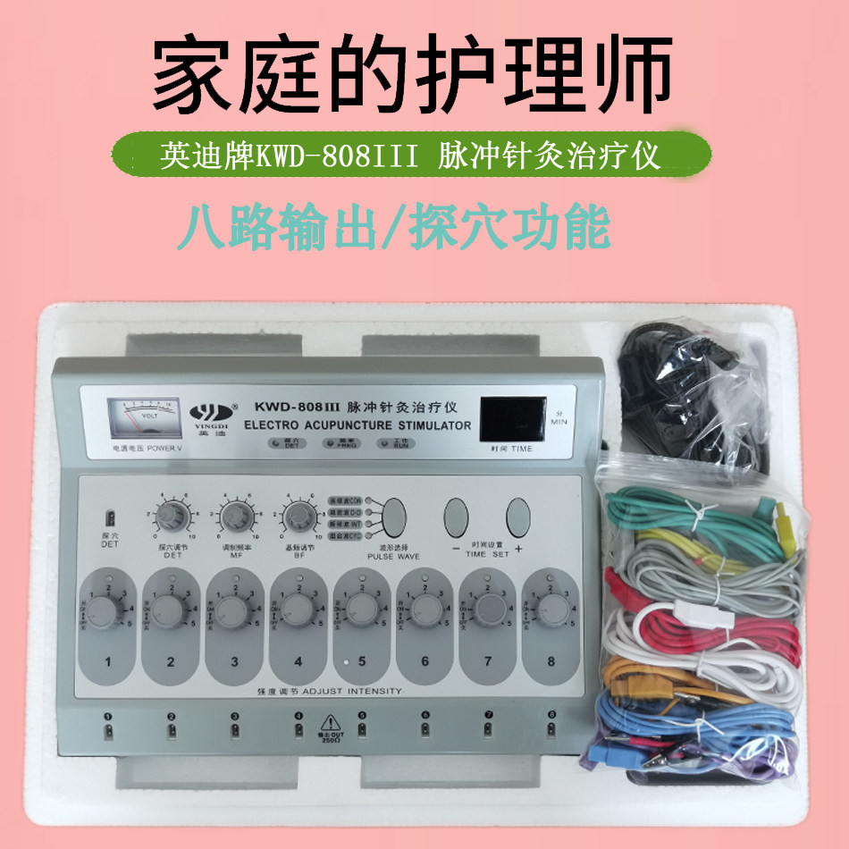 英迪牌kwd-808iii脉冲针灸治疗仪医用电子针灸穴位经络理疗机仪器