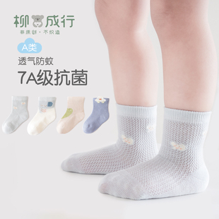 新款 柳成行25春夏季 婴儿袜子网眼透气舒适卡通宝宝无骨棉袜抗菌袜