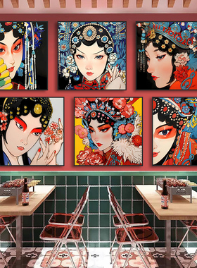 京剧装饰画国潮火锅店川菜馆挂画中国风服装店旗袍唐三彩花旦壁画