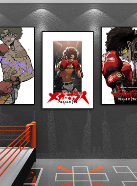 装甲重拳挂画卡通动漫拳击馆健身房装饰画男生卧室Megalobox壁画