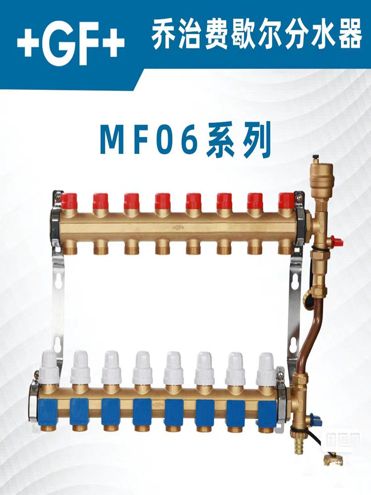 瑞士gf乔治歇尔士费分水器地暖管mf06-2地热全铜家用套分集水器阀
