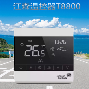 江森T8800-TB20-9JS0-B0/T8800-TF20-9JS0-B0 联网中央空调温控器