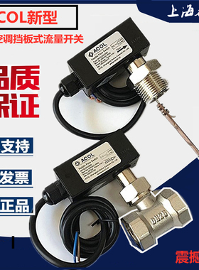 ACOL中央空调挡板式流量表计WFS22015/20/25/40/50BA BC BE外丝接