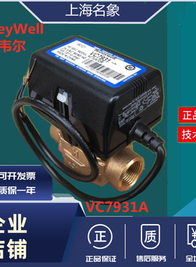 霍尼韦尔比例电动阀VC7931AJ1111T DN20 24V电磁阀二三通阀VC6983